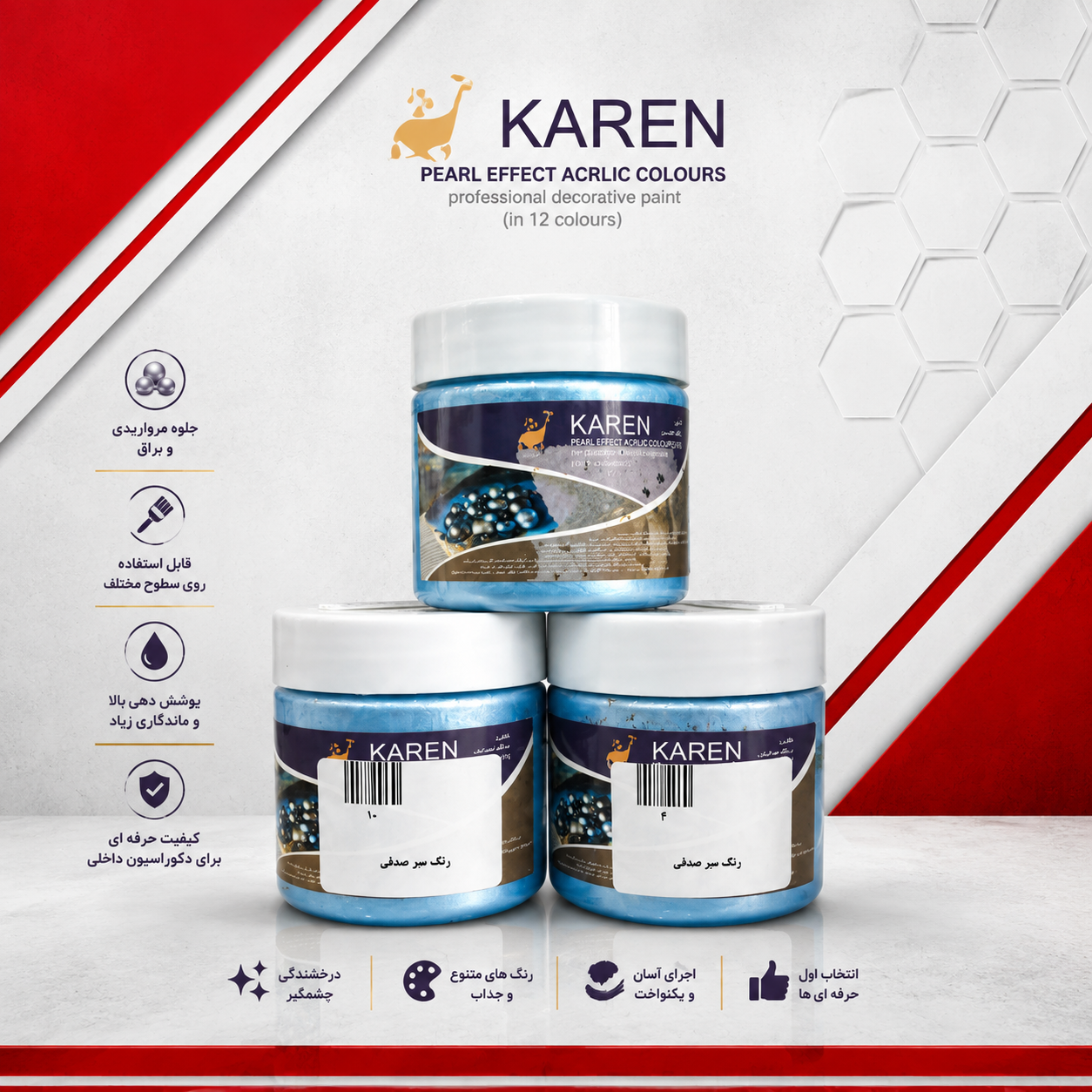 رنگ سبز صدفی ربعی برند کارن karen
