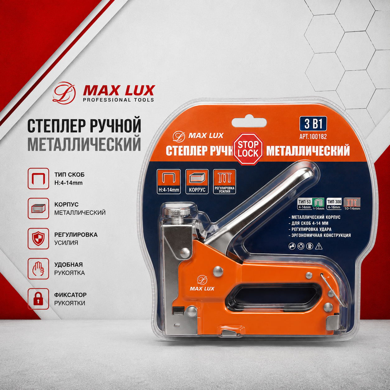 منگنه‌کوب دستی MAX LUX